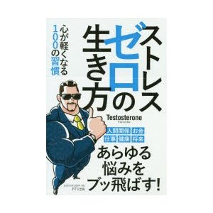 ストレスをぶっ飛ばしましょう!
